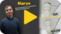 Відгук | Виправляємо помилки інших компаній